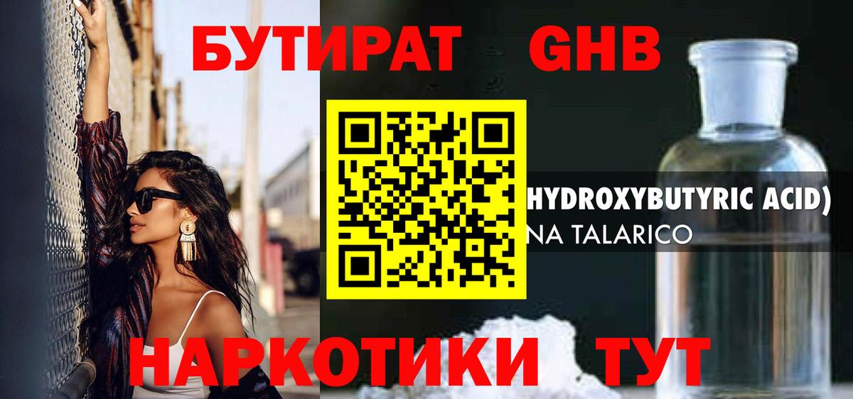 Бутират 99% Фролово