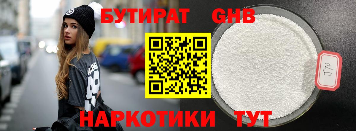 Бутират  Вход с VPN  Фролово  БУТИРАТ BDO 