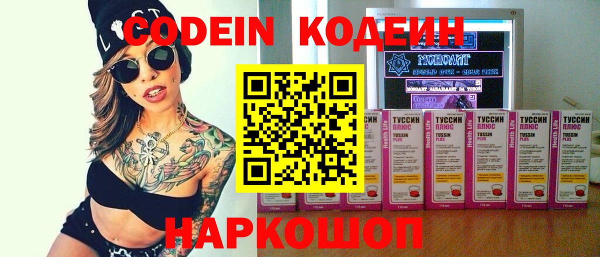 Codein Purple Drank  Вход с VPN  Codein напиток Lean (лин)  Фролово 
