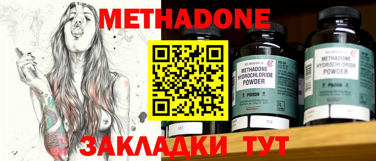 МЕТАДОН кристалл  МЕТАДОН мёд  Фролово  Вход с VPN 