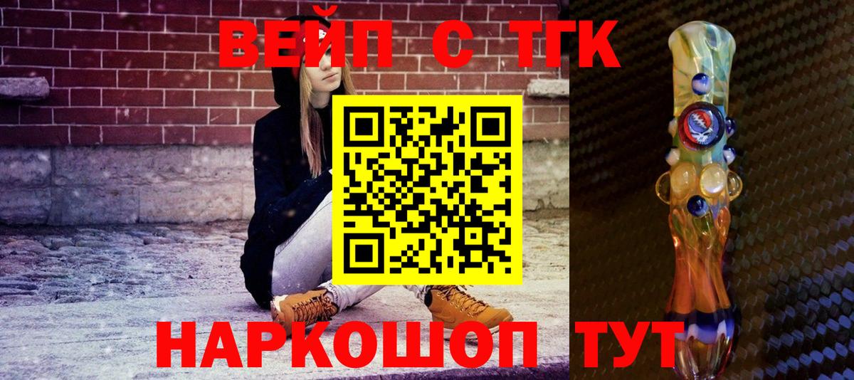 Дистиллят ТГК вейп с тгк Фролово